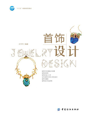 cover image of 首饰设计